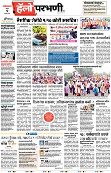 Lokmat Marathi ePaper daily