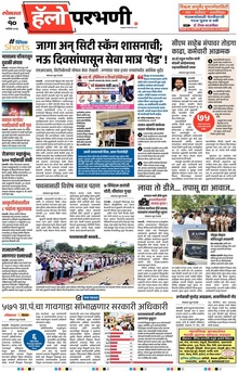 Lokmat Marathi ePaper daily