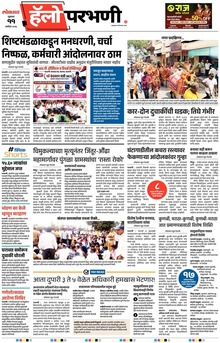Lokmat Marathi ePaper daily