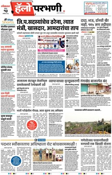 Lokmat Marathi ePaper daily
