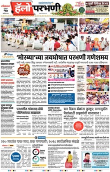 Lokmat Marathi ePaper daily
