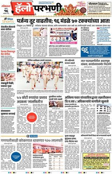 Lokmat Marathi ePaper daily