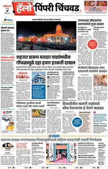 Lokmat Marathi ePaper daily