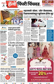 Lokmat Marathi ePaper daily