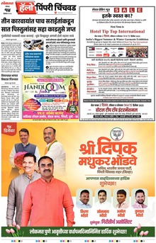 Lokmat Marathi ePaper daily