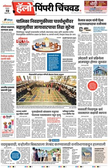 Lokmat Marathi ePaper daily