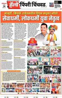 Lokmat Marathi ePaper daily