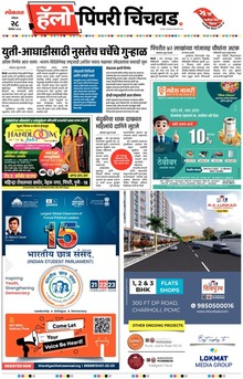 Lokmat Marathi ePaper daily