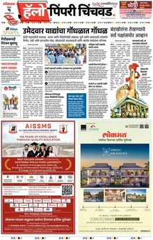 Lokmat Marathi ePaper daily