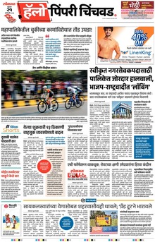 Lokmat Marathi ePaper daily