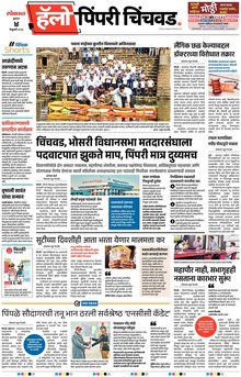 Lokmat Marathi ePaper daily