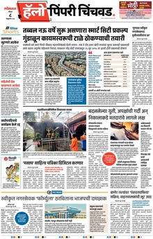 Lokmat Marathi ePaper daily