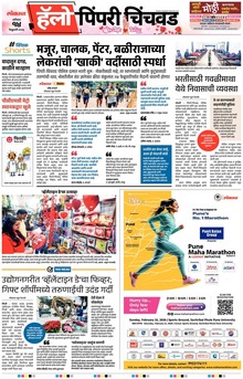 Lokmat Marathi ePaper daily