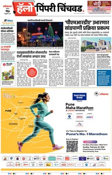 Lokmat Marathi ePaper daily