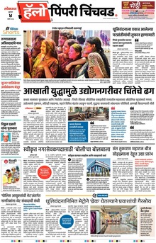 Lokmat Marathi ePaper daily