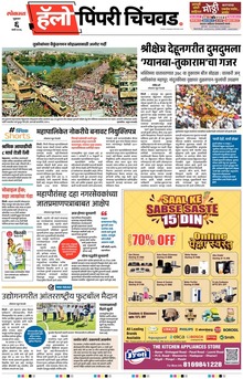Lokmat Marathi ePaper daily