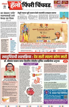 Lokmat Marathi ePaper daily