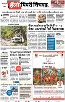 Lokmat Marathi ePaper daily