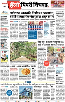 Lokmat Marathi ePaper daily