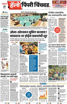 Lokmat Marathi ePaper daily