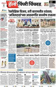 Lokmat Marathi ePaper daily