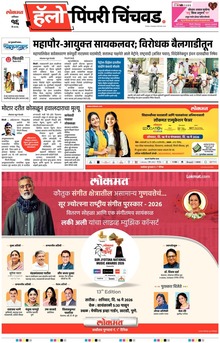 Lokmat Marathi ePaper daily