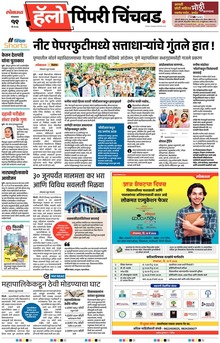 Lokmat Marathi ePaper daily