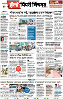 Lokmat Marathi ePaper daily