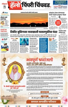 Lokmat Marathi ePaper daily