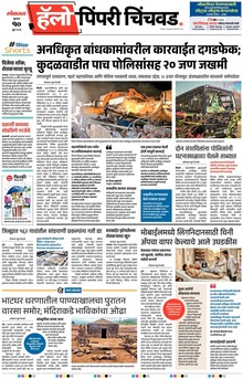 Lokmat Marathi ePaper daily