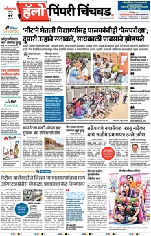Lokmat Marathi ePaper daily