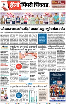 Lokmat Marathi ePaper daily