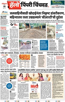 Lokmat Marathi ePaper daily