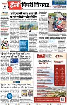Lokmat Marathi ePaper daily