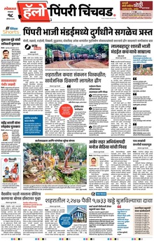 Lokmat Marathi ePaper daily