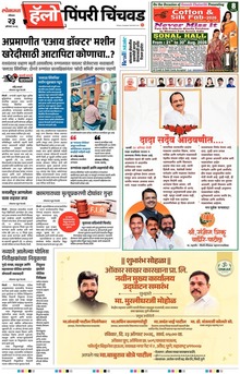 Lokmat Marathi ePaper daily