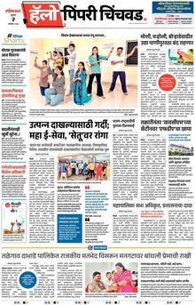 Lokmat Marathi ePaper daily