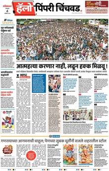 Lokmat Marathi ePaper daily