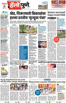 Lokmat Marathi ePaper daily