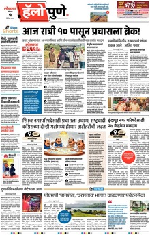 Lokmat Marathi ePaper daily