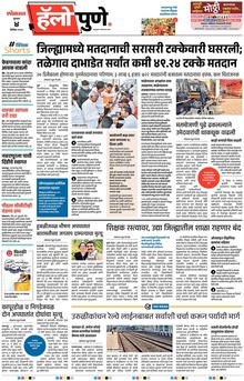 Lokmat Marathi ePaper daily