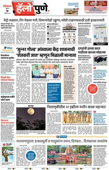 Lokmat Marathi ePaper daily