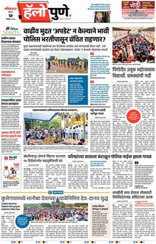Lokmat Marathi ePaper daily
