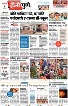 Lokmat Marathi ePaper daily