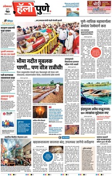 Lokmat Marathi ePaper daily