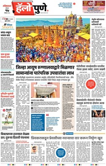 Lokmat Marathi ePaper daily
