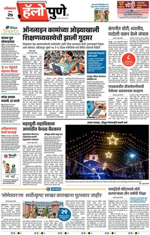 Lokmat Marathi ePaper daily