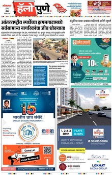 Lokmat Marathi ePaper daily