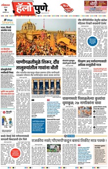 Lokmat Marathi ePaper daily