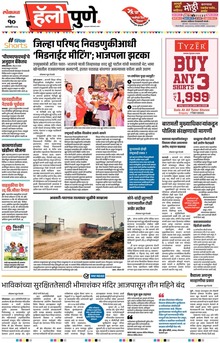 Lokmat Marathi ePaper daily